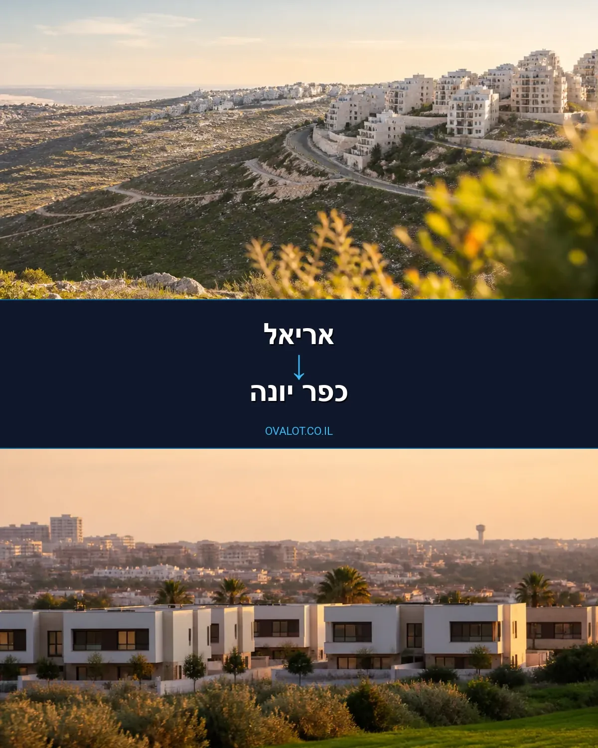 הובלות דירה מאריאל לכפר יונה