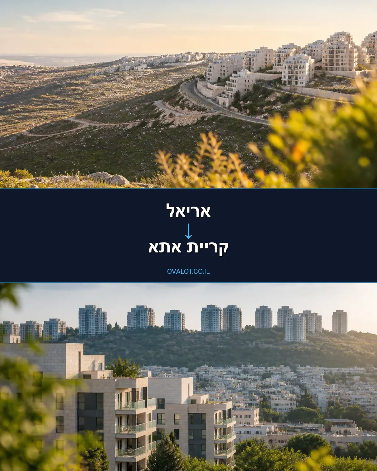 הובלות בתים פרטיים מאריאל לקריית אתא