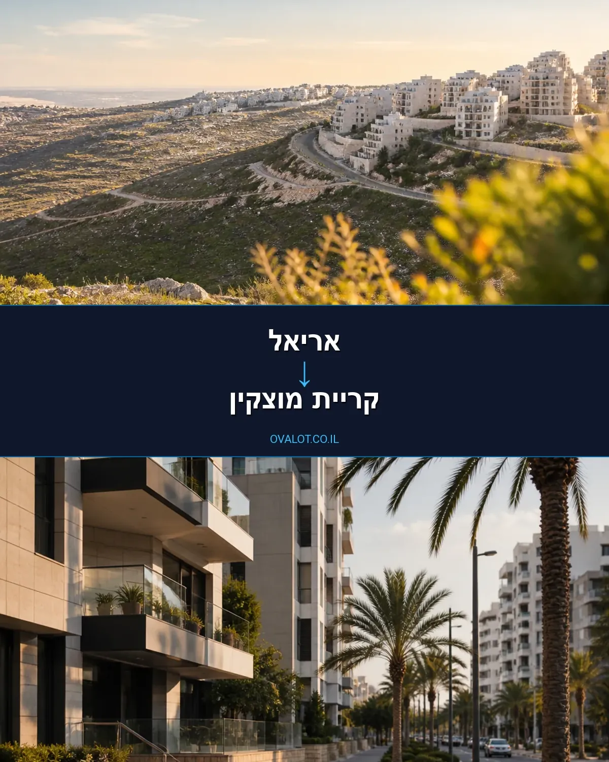 הובלות דירה מאריאל לקריית מוצקין