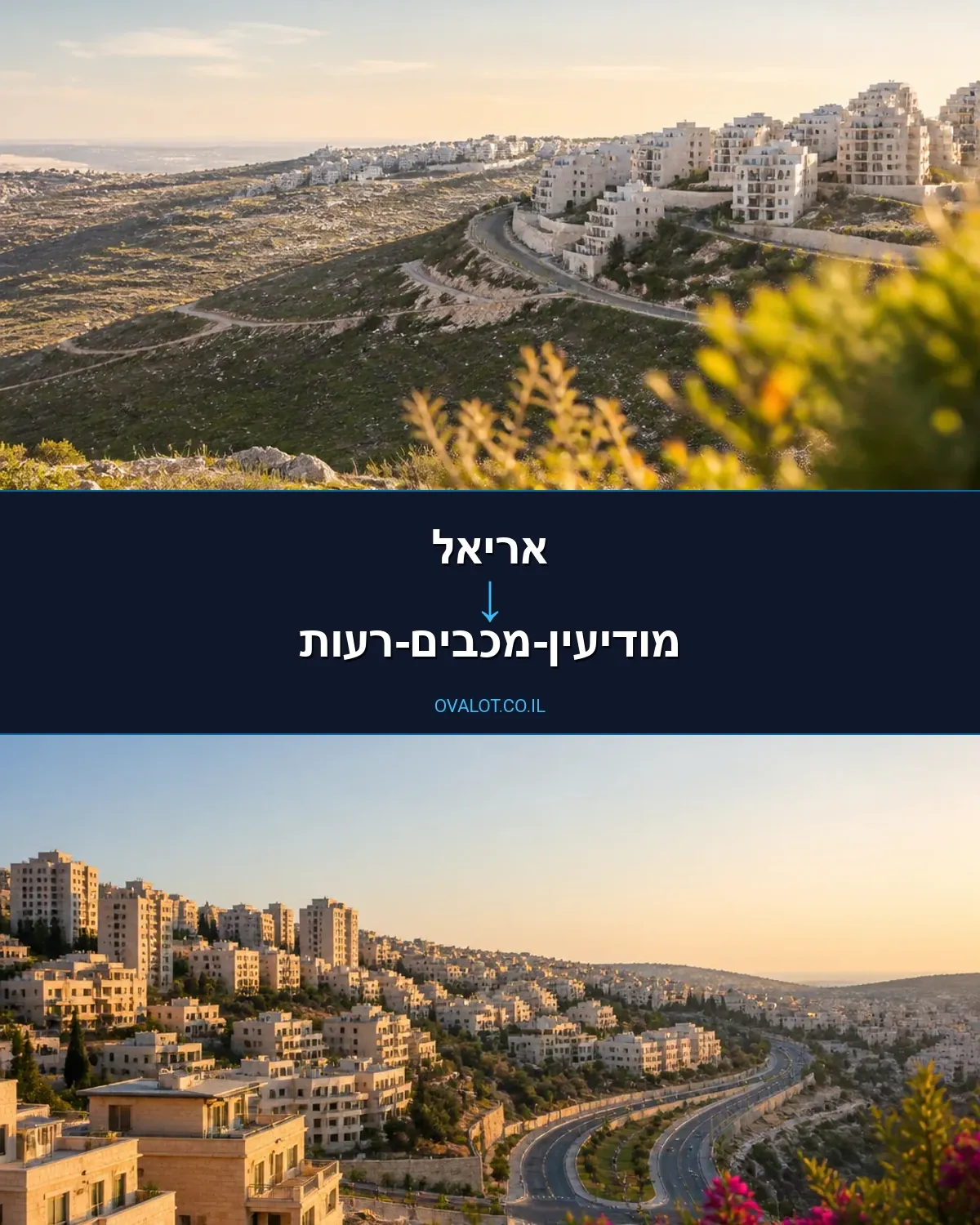 הובלות דירה מאריאל למודיעין-מכבים-רעות