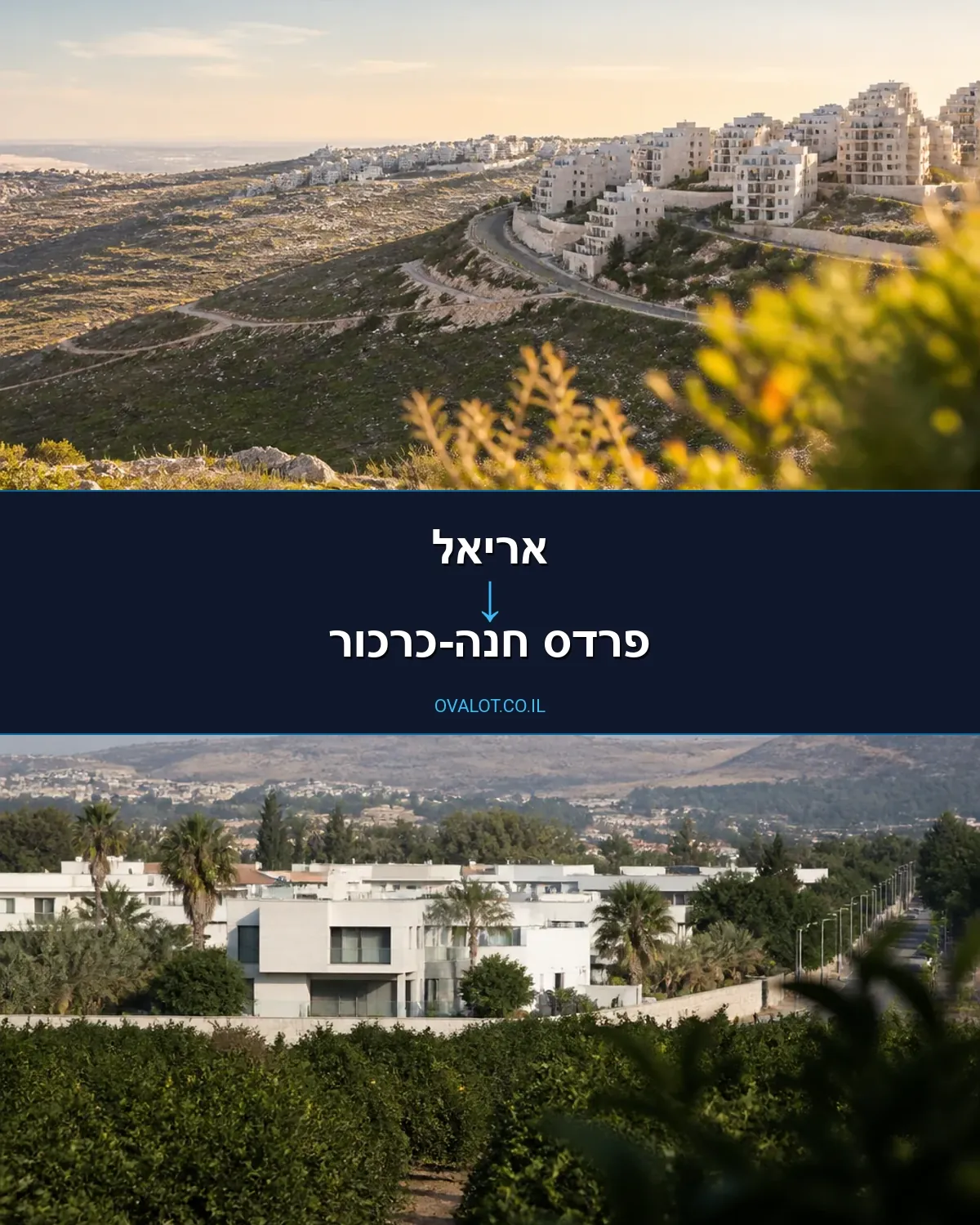 הובלות בתים פרטיים מאריאל לפרדס חנה-כרכור