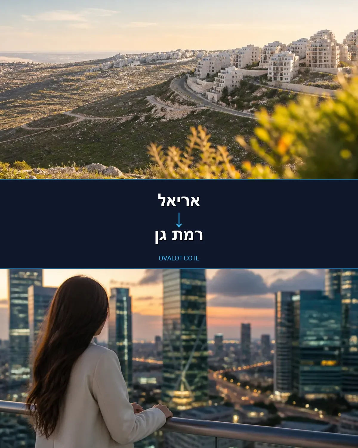 הובלות דירה מאריאל לרמת גן