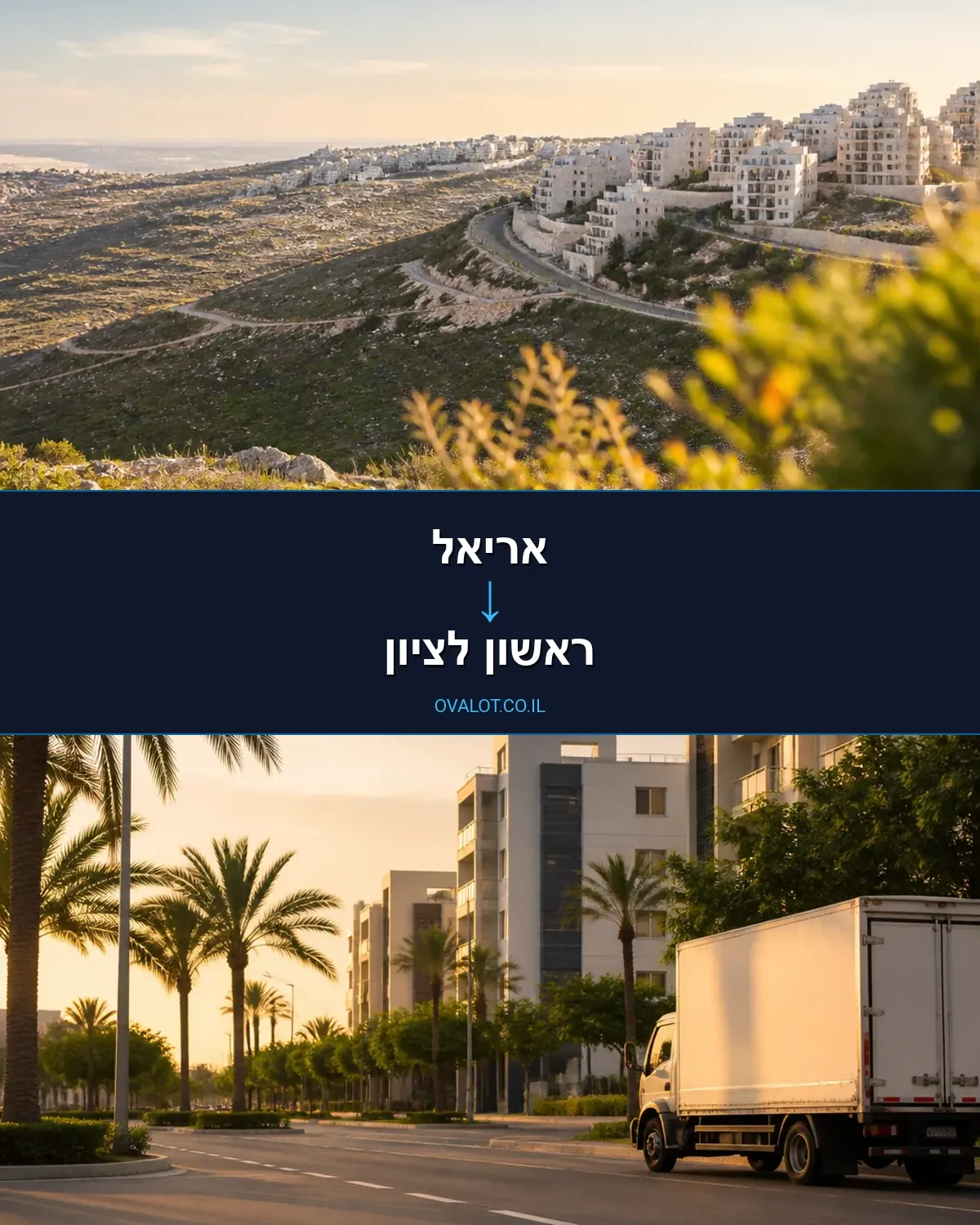 הובלות עם מנוף מאריאל לראשון לציון