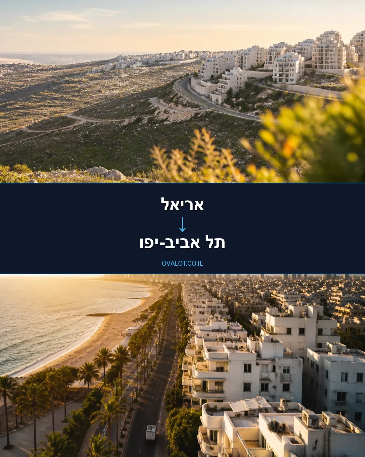 הובלות בתים פרטיים מאריאל לתל אביב-יפו