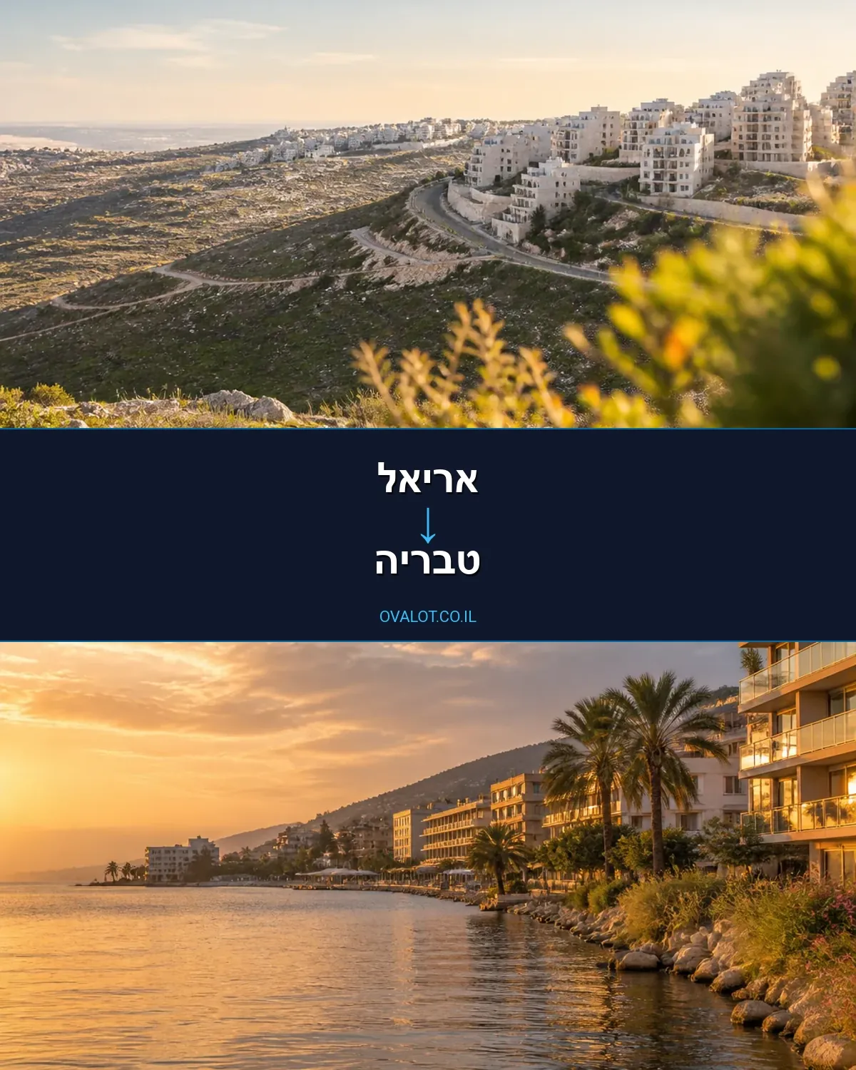הובלות דירה מאריאל לטבריה