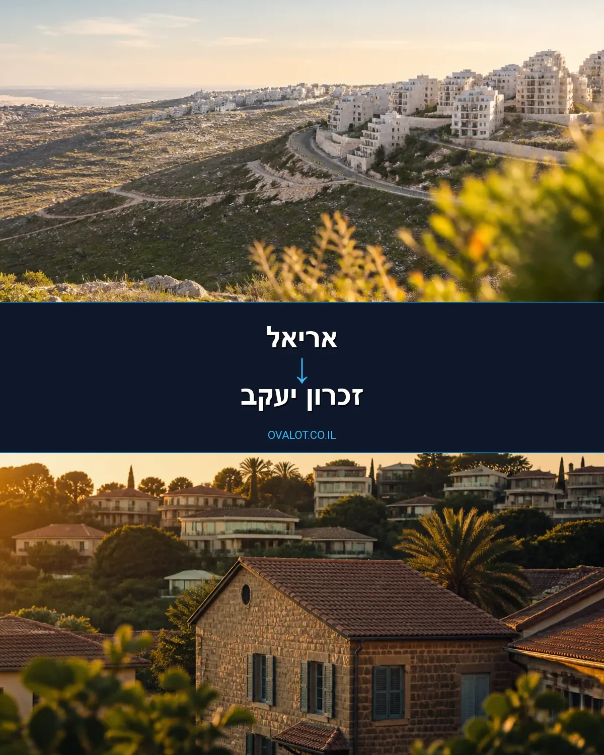 הובלות דירה מאריאל לזכרון יעקב