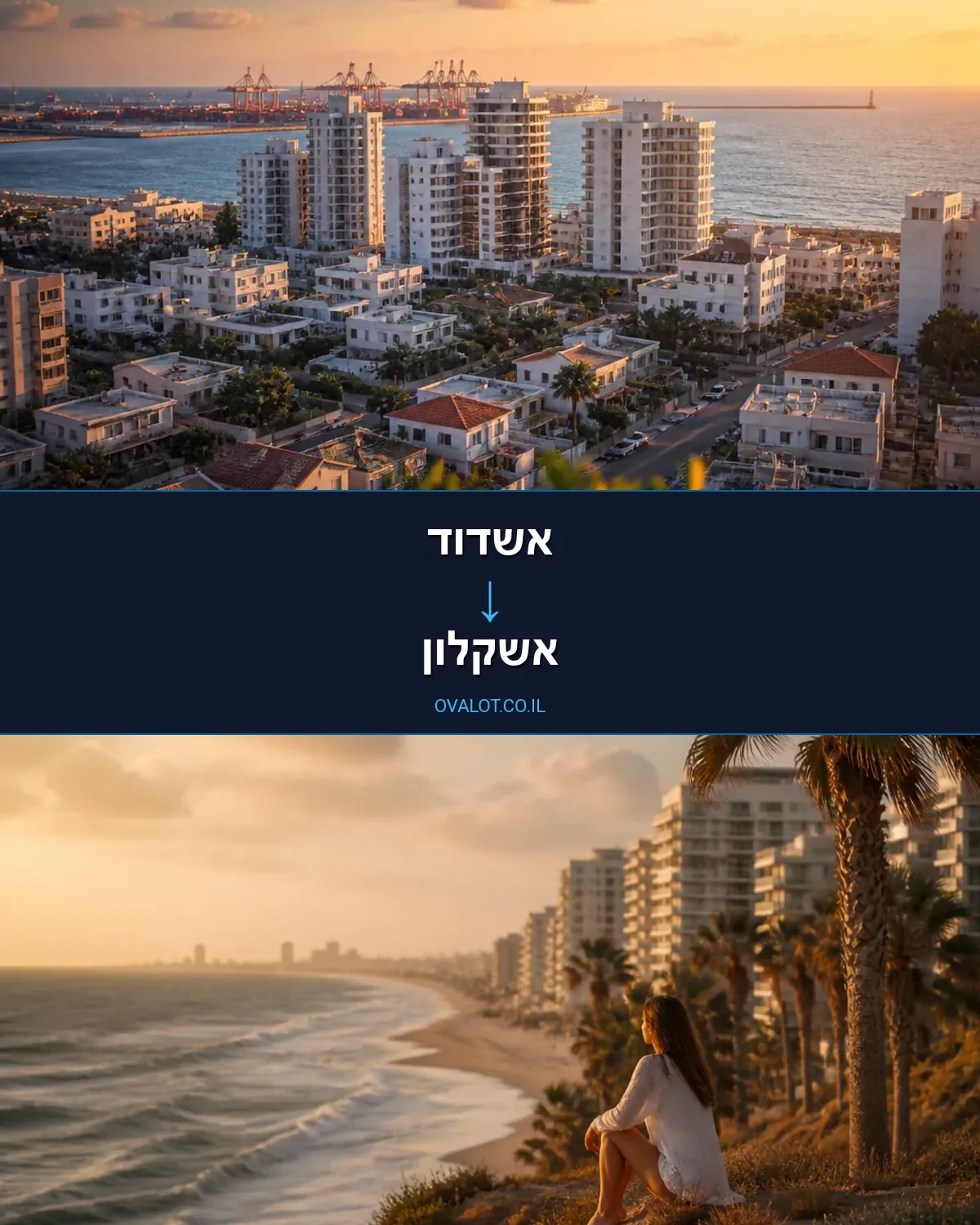 הובלת מכולות מאשדוד לאשקלון