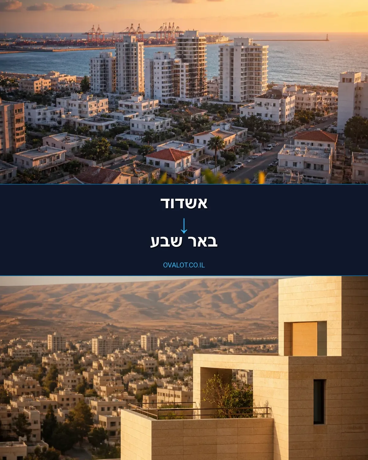 הובלות ללא מעלית מאשדוד לבאר שבע