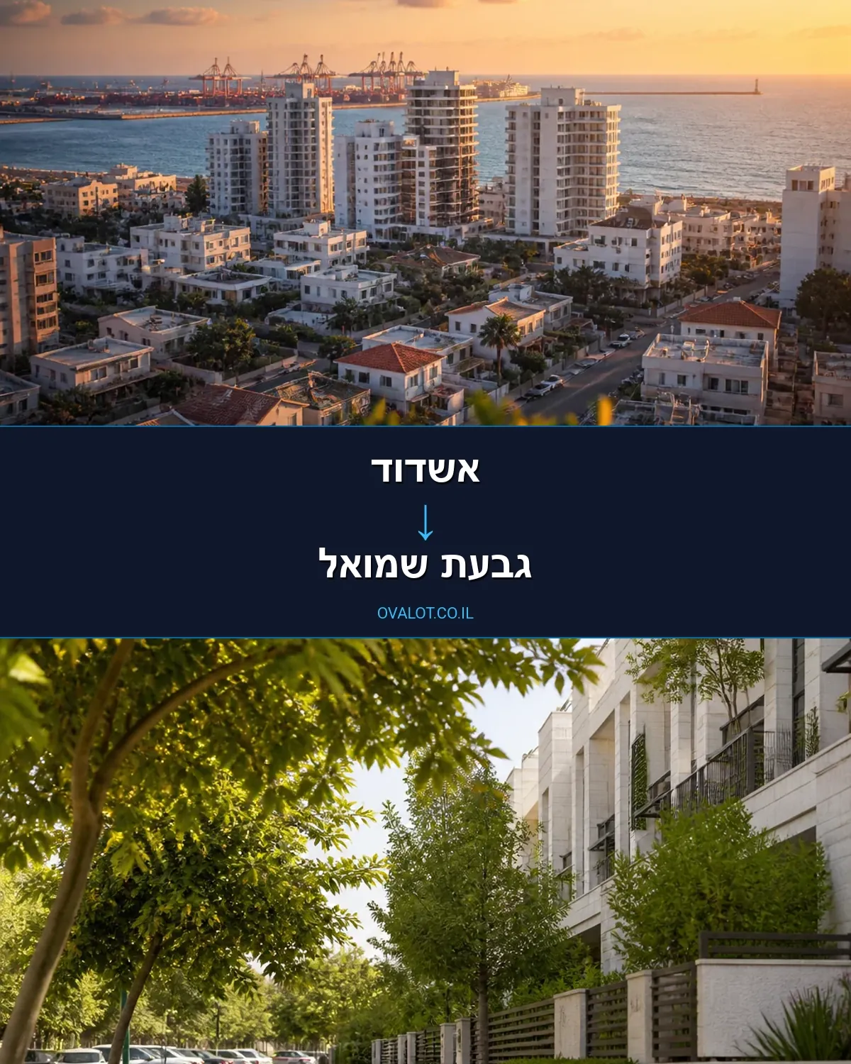 הובלות עם מעלית מאשדוד לגבעת שמואל