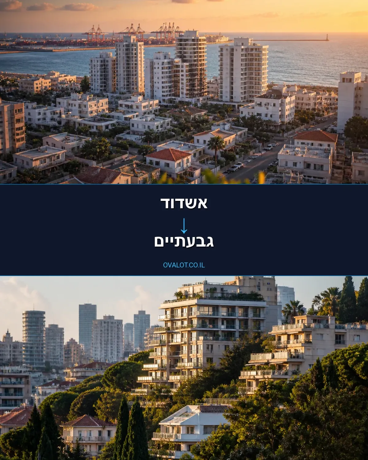 הובלת מטענים חורגים מאשדוד לגבעתיים