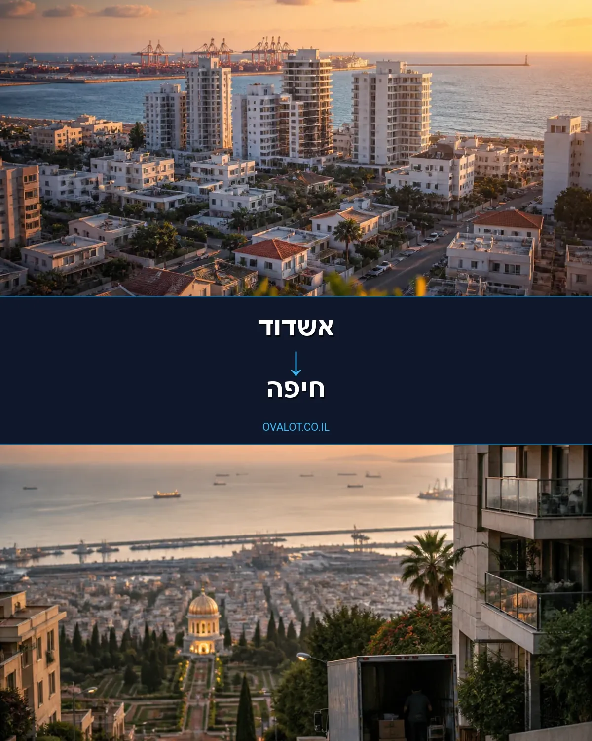 הובלות בתים פרטיים מאשדוד לחיפה