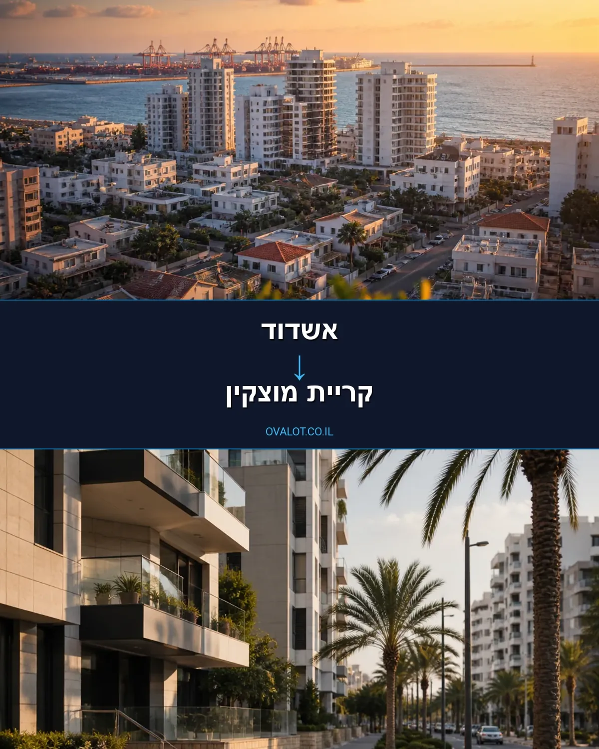 הובלות עם מעלית מאשדוד לקריית מוצקין