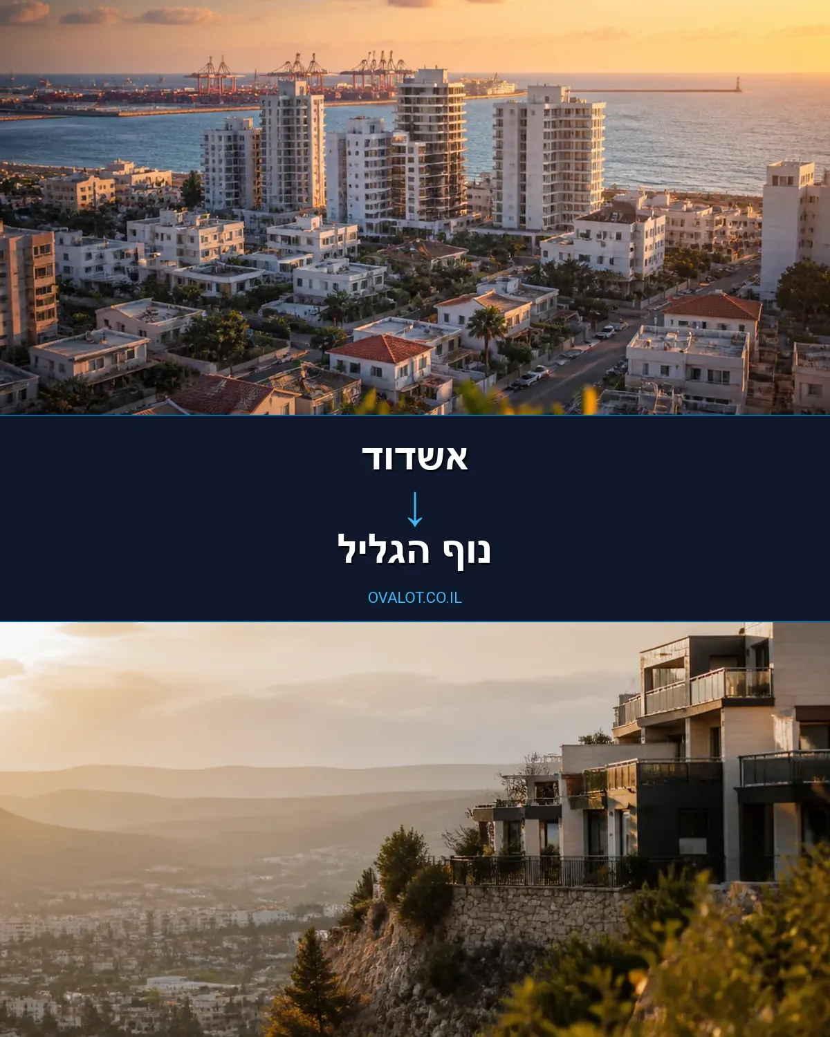 הובלות בתים פרטיים מאשדוד לנוף הגליל