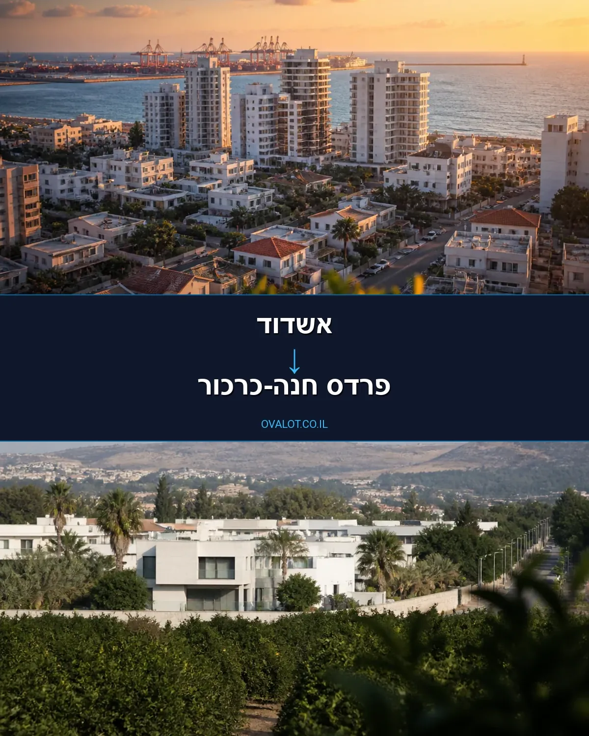 הובלות בתים פרטיים מאשדוד לפרדס חנה-כרכור