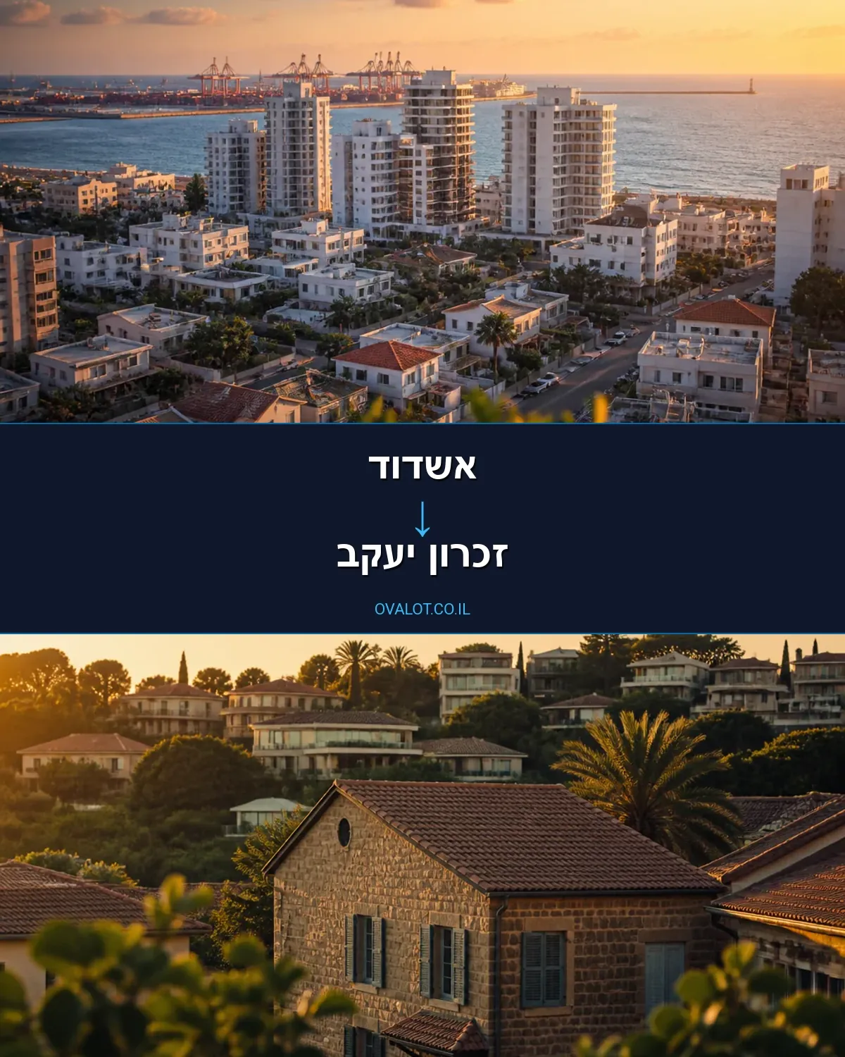 הובלות בתים פרטיים מאשדוד לזכרון יעקב