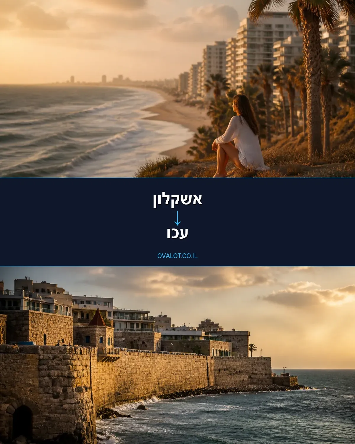 הובלות דירה מאשקלון לעכו