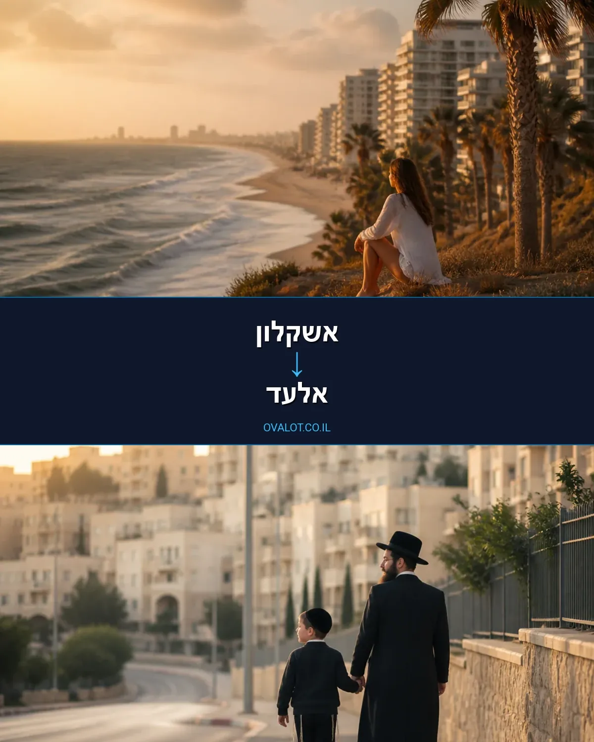 הובלות בתים פרטיים מאשקלון לאלעד