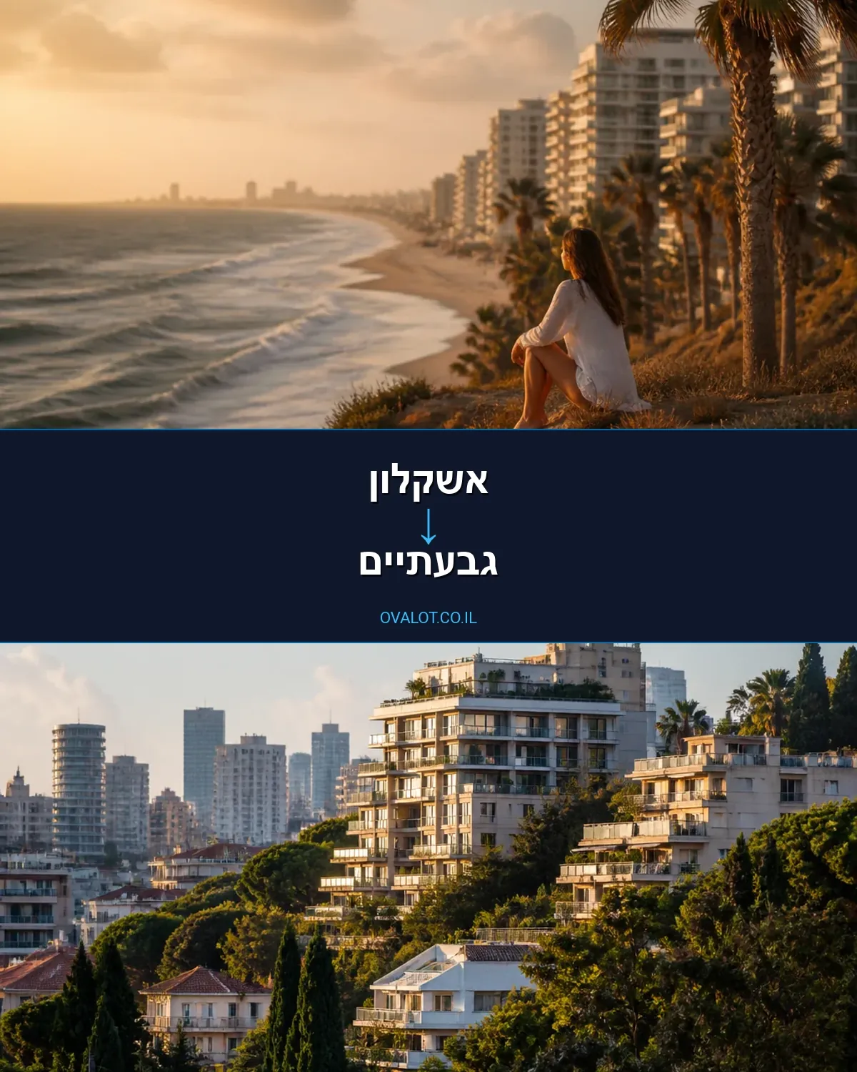 הובלות בתים פרטיים מאשקלון לגבעתיים