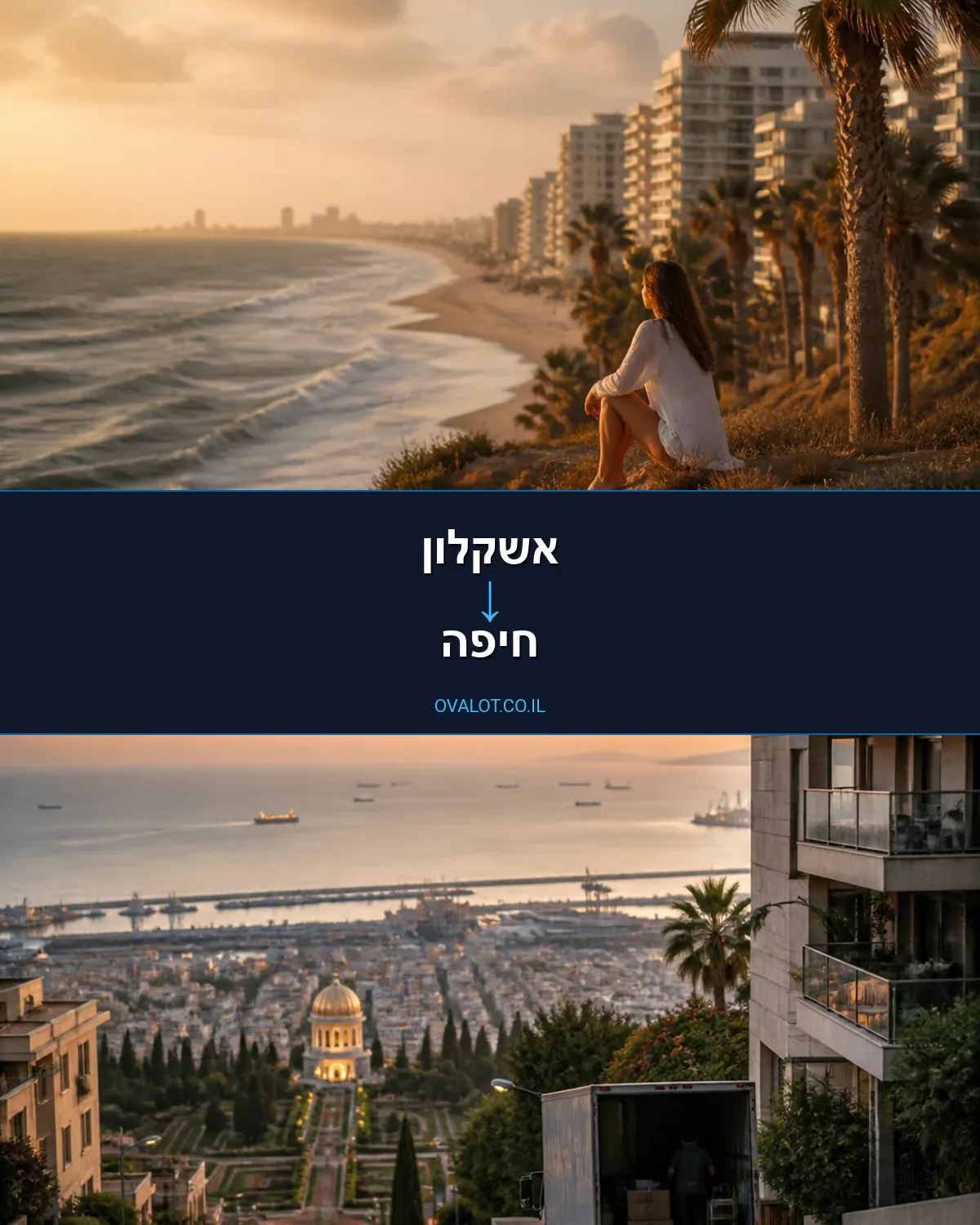 הובלות בתים פרטיים מאשקלון לחיפה