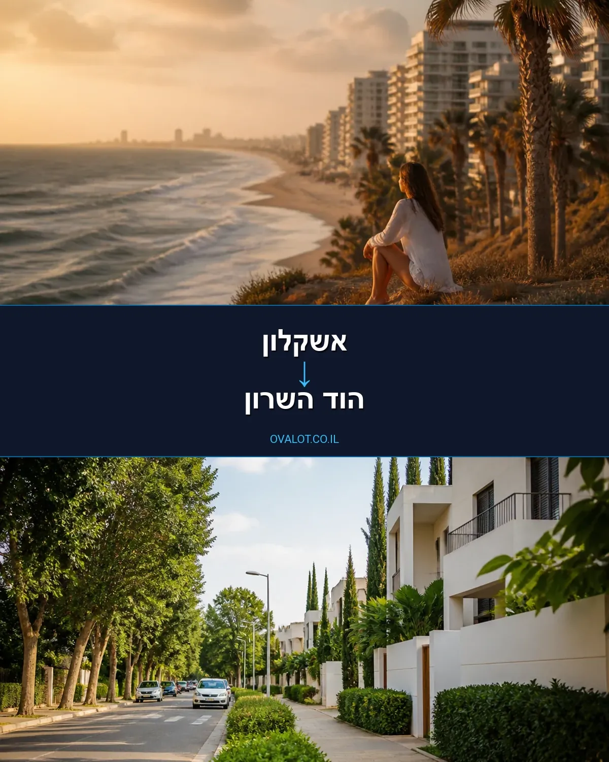 הובלות בתים פרטיים מאשקלון להוד השרון