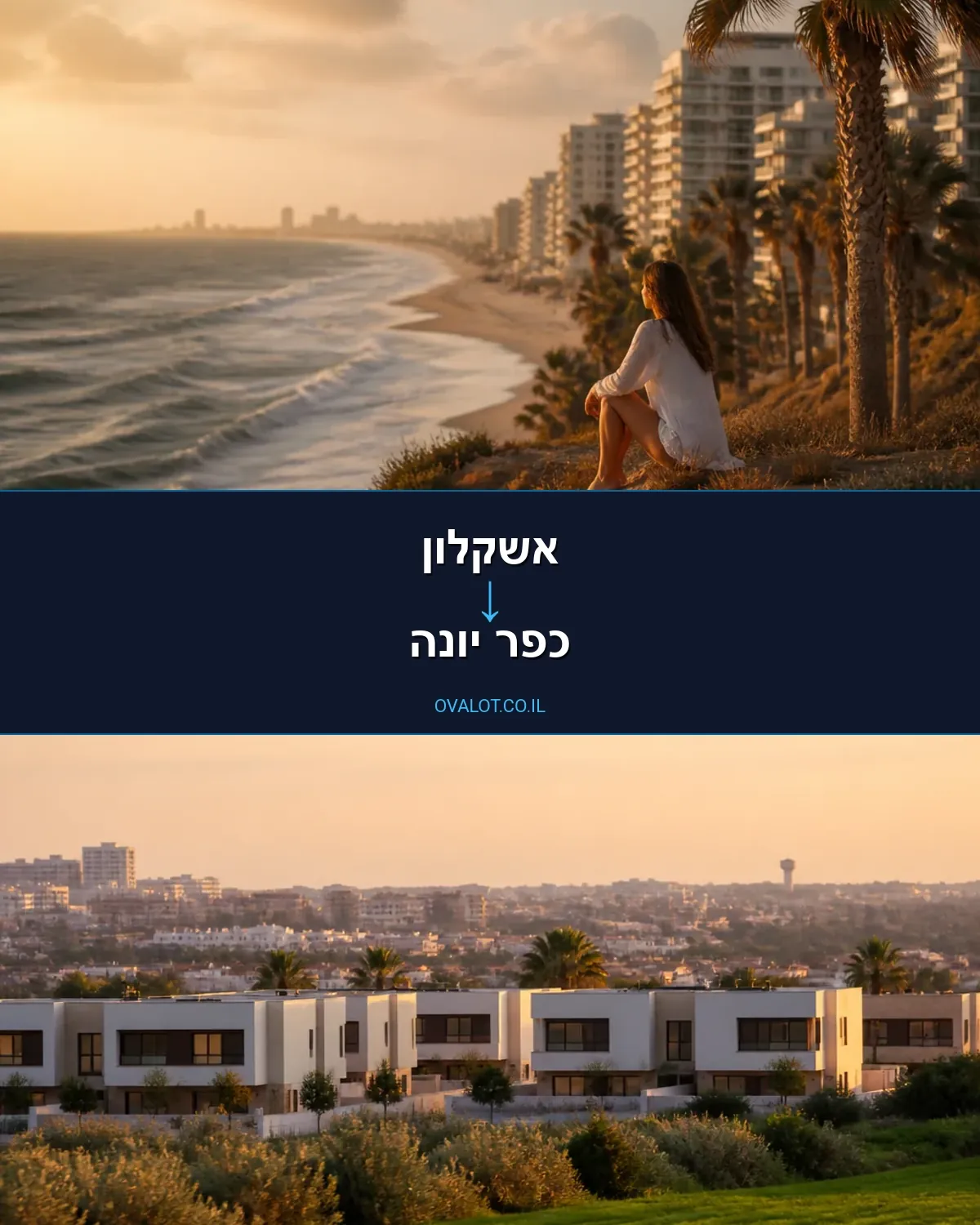 הובלות בתים פרטיים מאשקלון לכפר יונה