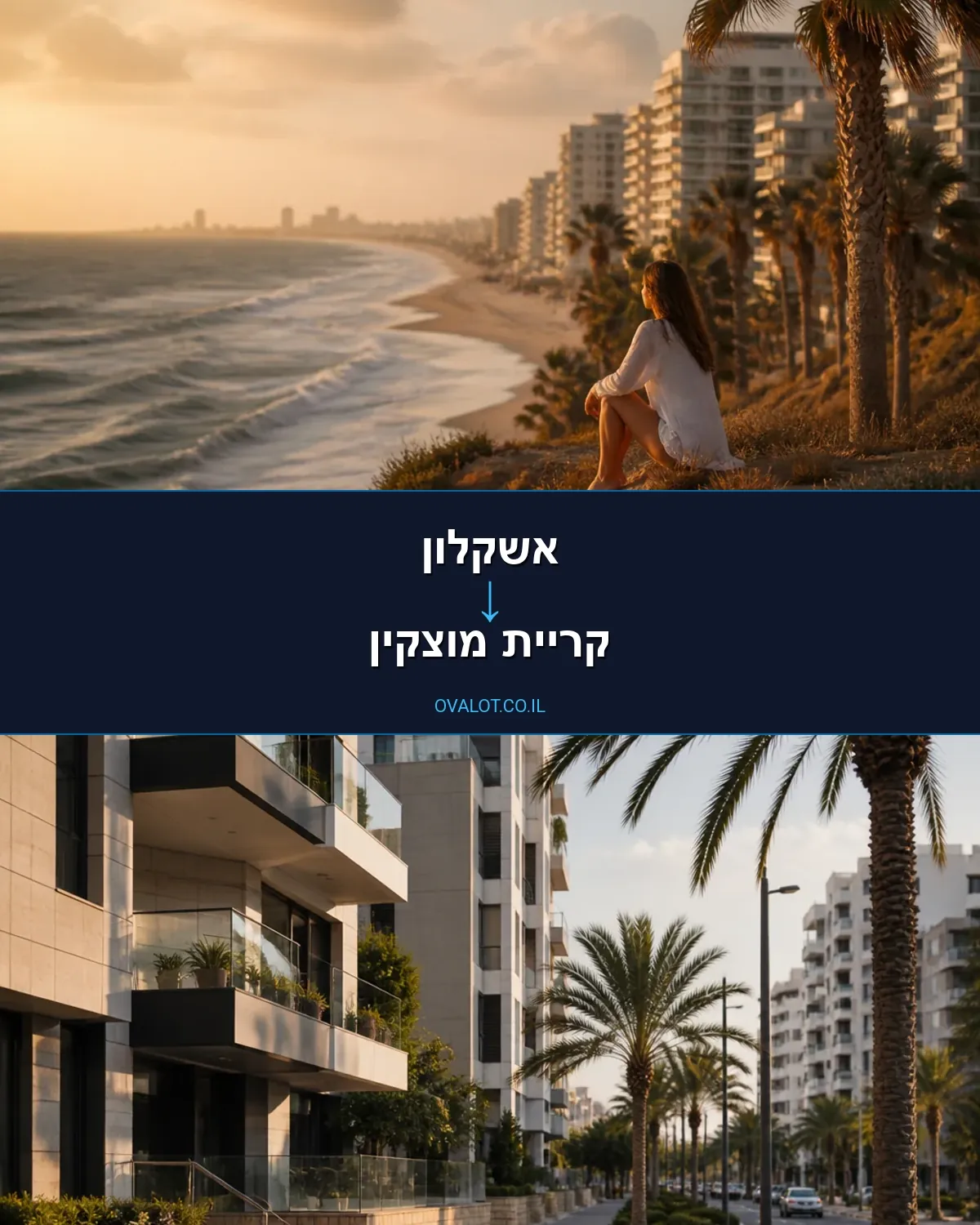 הובלות בתים פרטיים מאשקלון לקריית מוצקין
