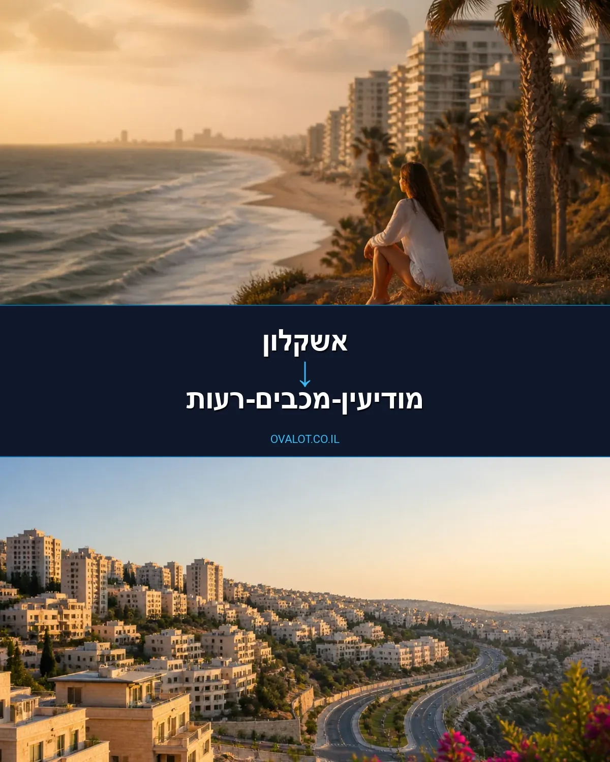 הובלות יצירות אמנות מאשקלון למודיעין-מכבים-רעות