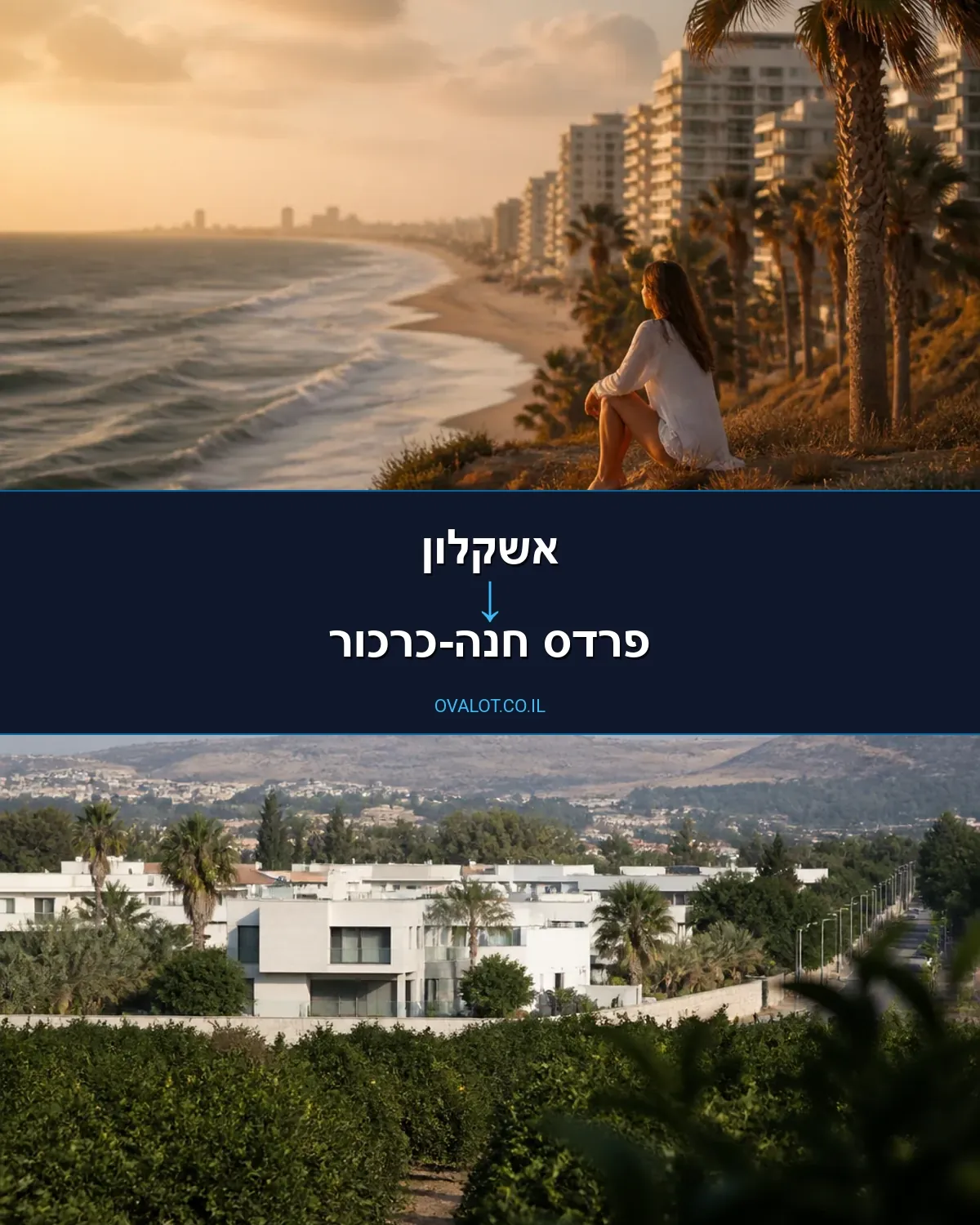 הובלות עם מנוף מאשקלון לפרדס חנה-כרכור