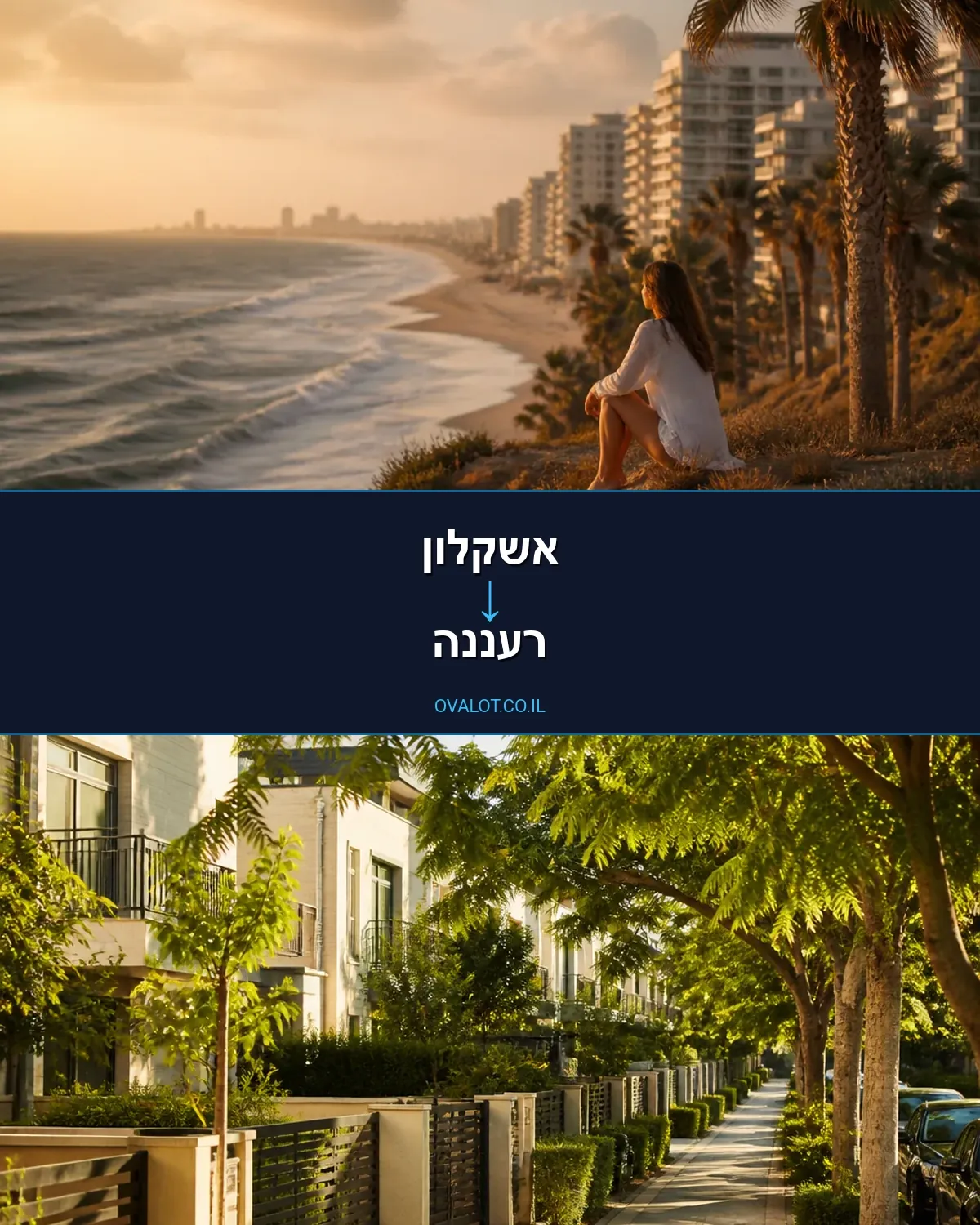 הובלות בתים פרטיים מאשקלון לרעננה