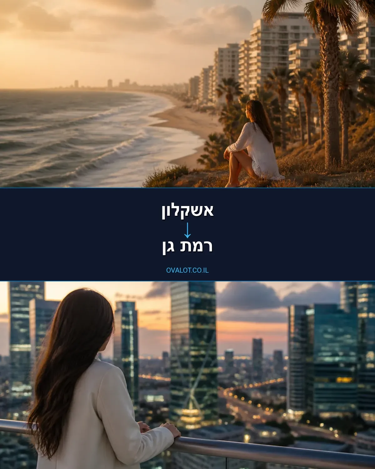 הובלות בתים פרטיים מאשקלון לרמת גן