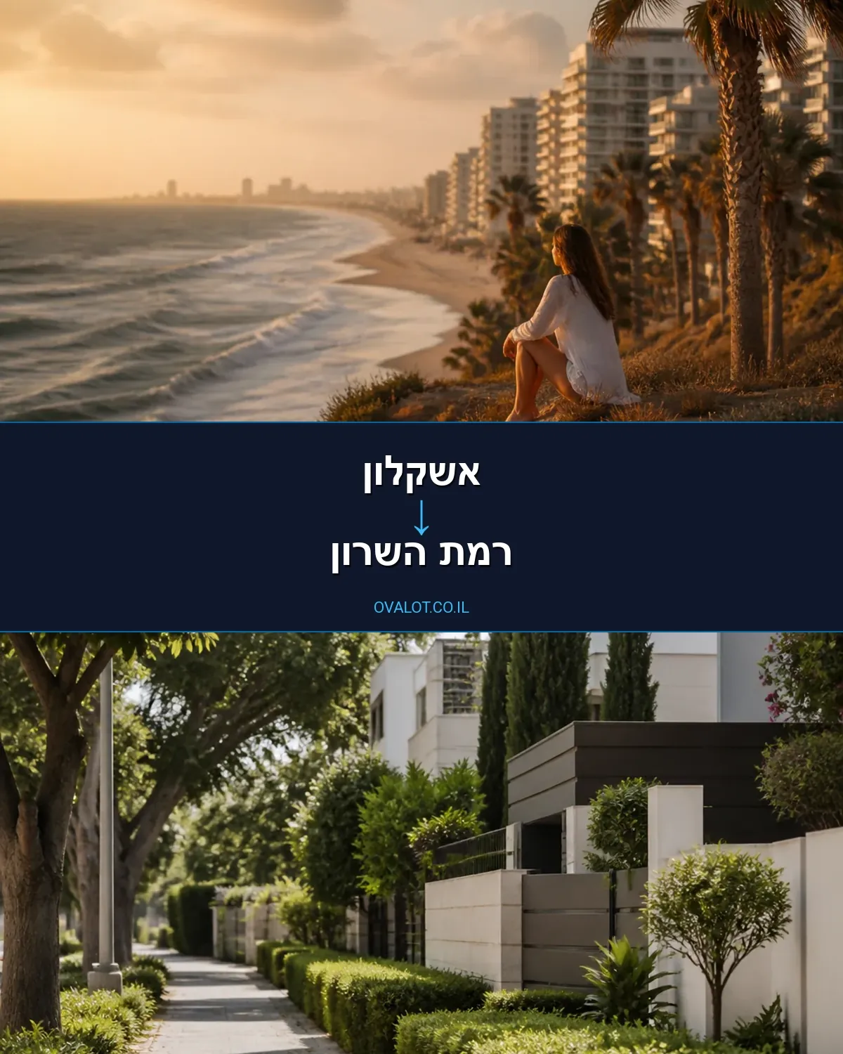 הובלות עם מעלית מאשקלון לרמת השרון