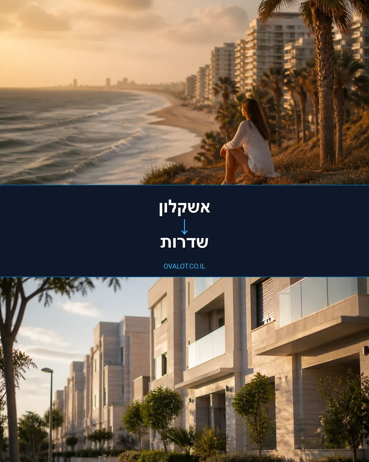 הובלות בתים פרטיים מאשקלון לשדרות