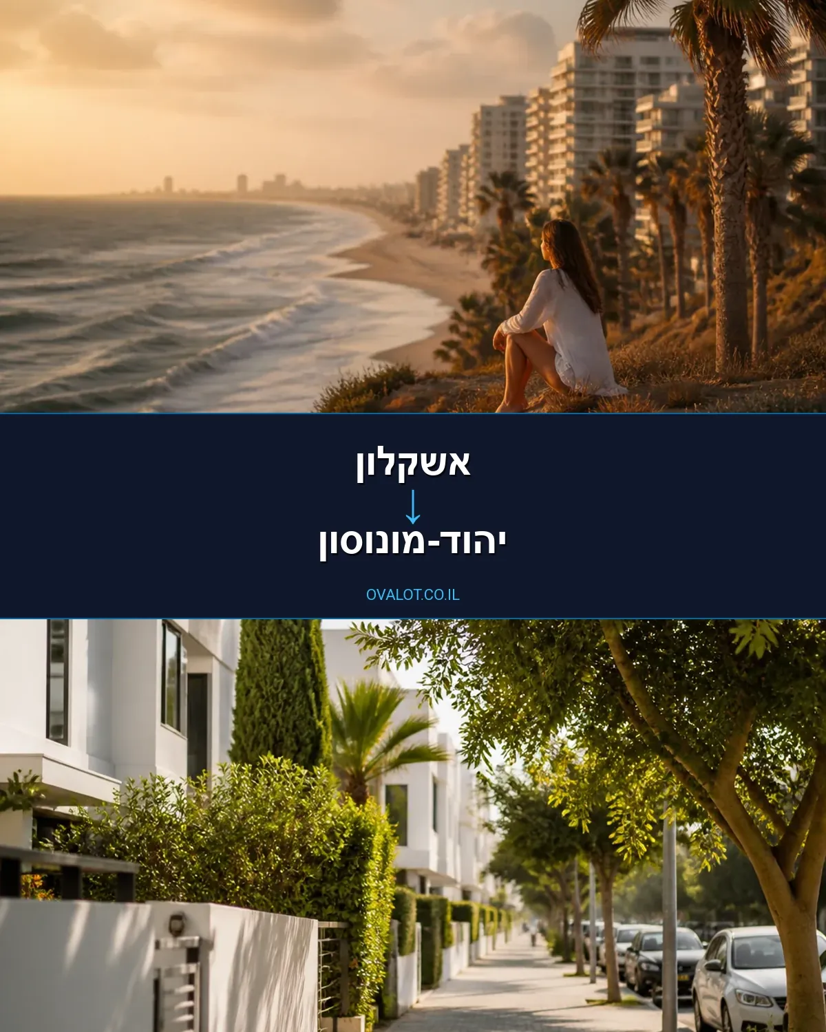 הובלות עם מעלית מאשקלון ליהוד-מונוסון