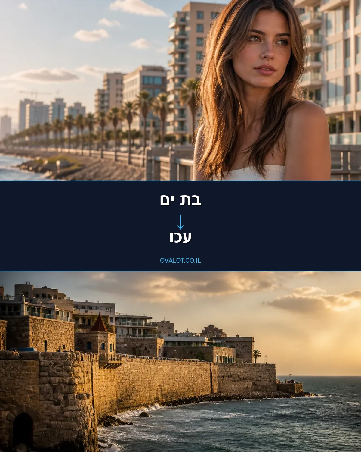 הובלות דירה מבת ים לעכו