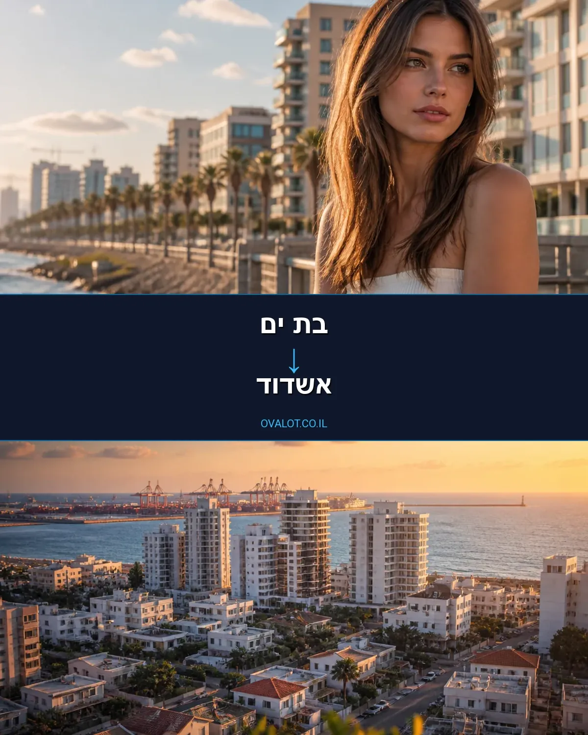 הובלות בתים פרטיים מבת ים לאשדוד