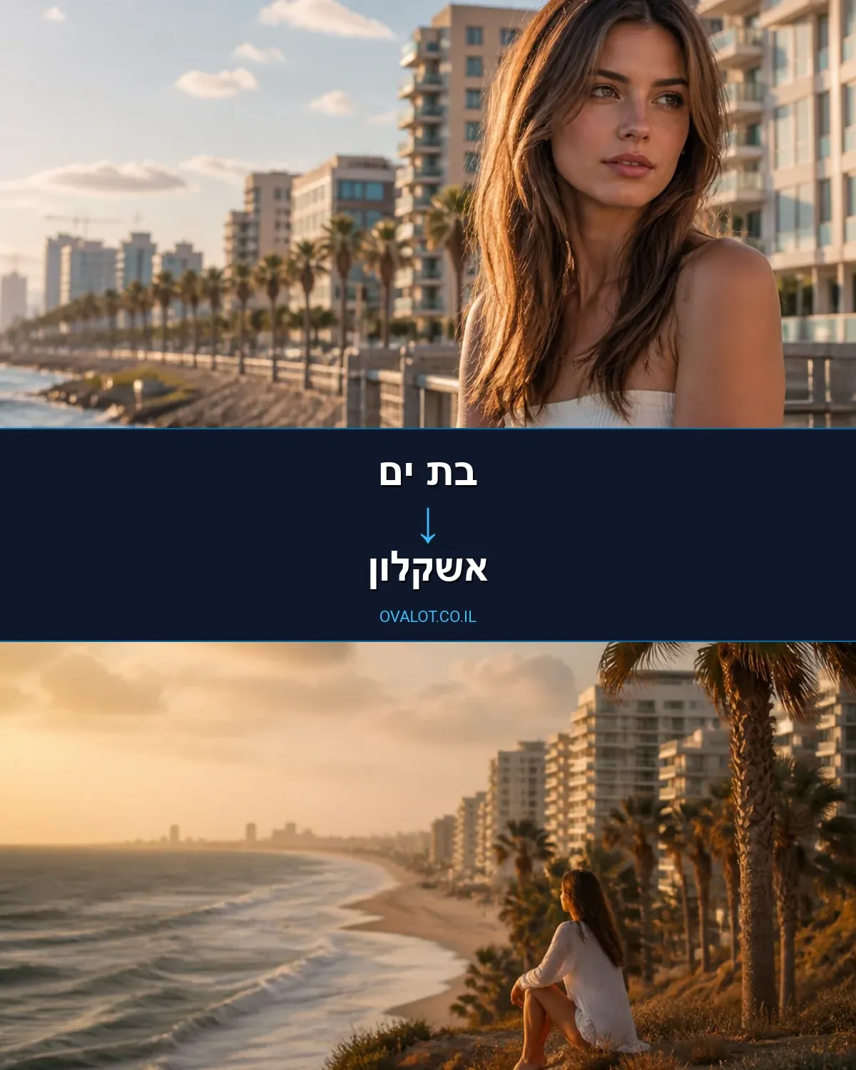 הובלות בתים פרטיים מבת ים לאשקלון
