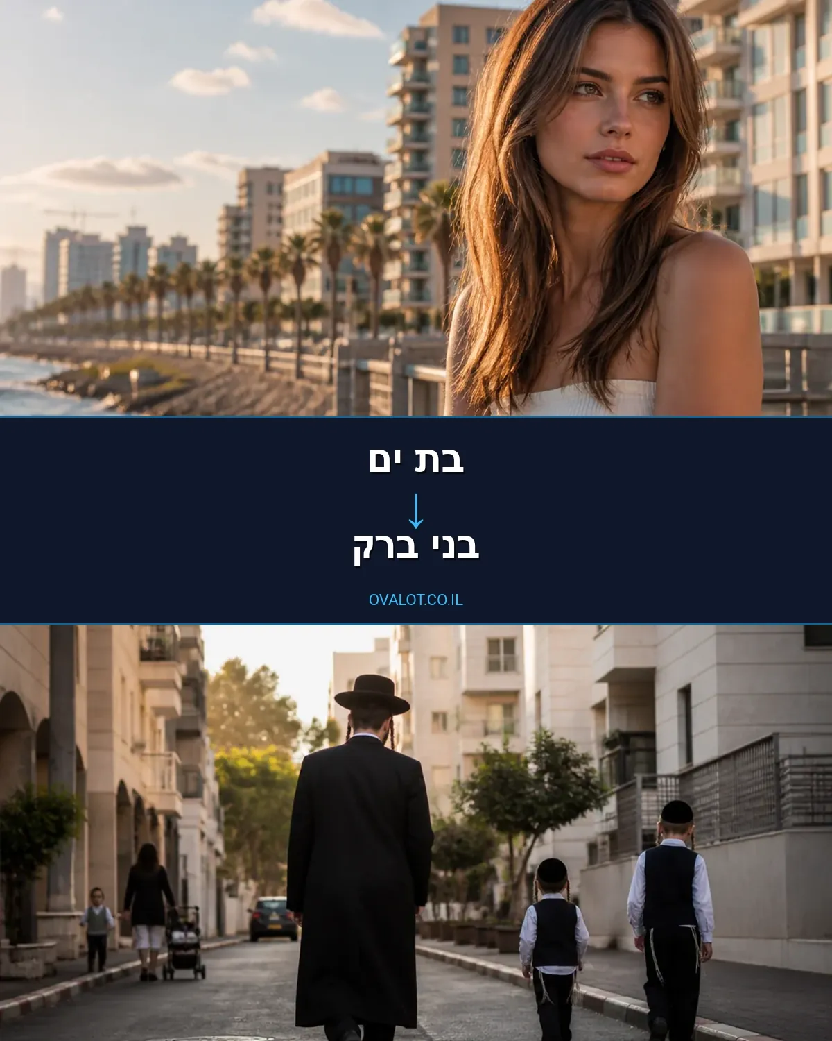 הובלות בתים פרטיים מבת ים לבני ברק