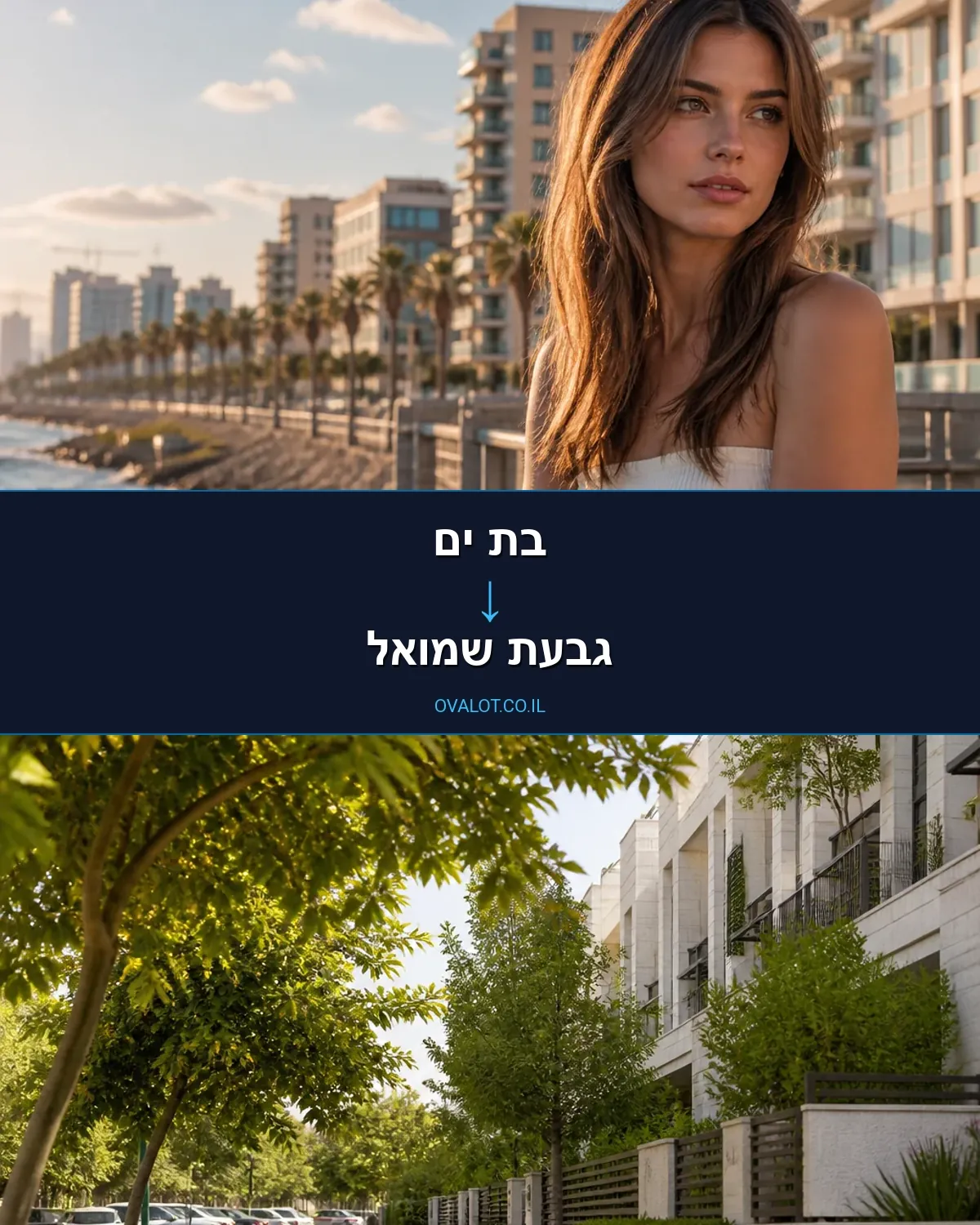 הובלות בתים פרטיים מבת ים לגבעת שמואל