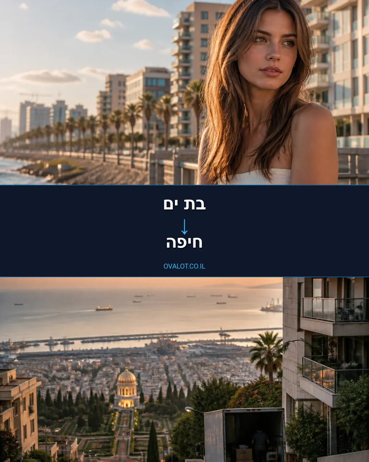 הובלות בתים פרטיים מבת ים לחיפה