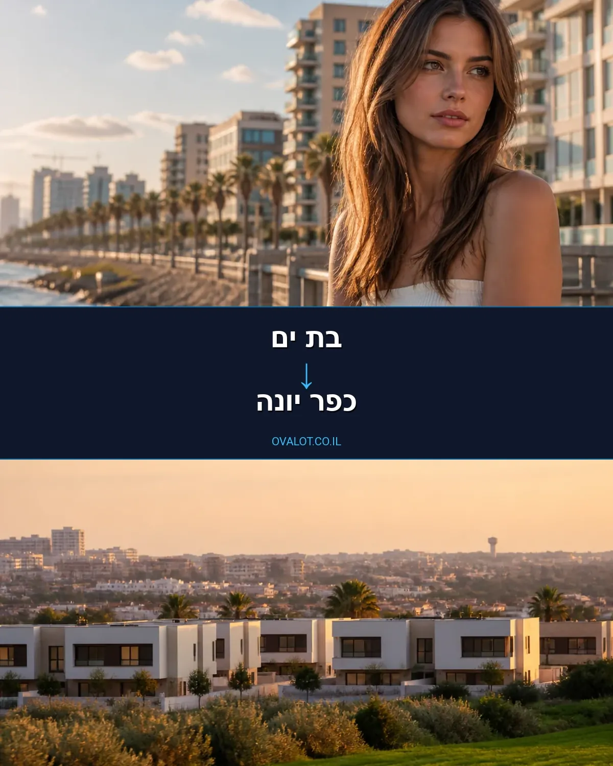 הובלות דירה מבת ים לכפר יונה