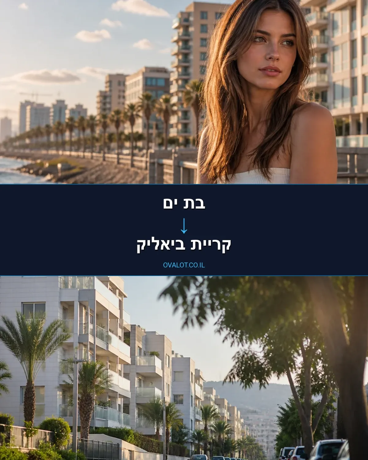 הובלות דירה מבת ים לקריית ביאליק