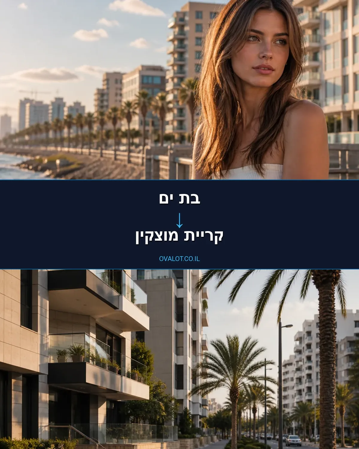 הובלות דירה מבת ים לקריית מוצקין