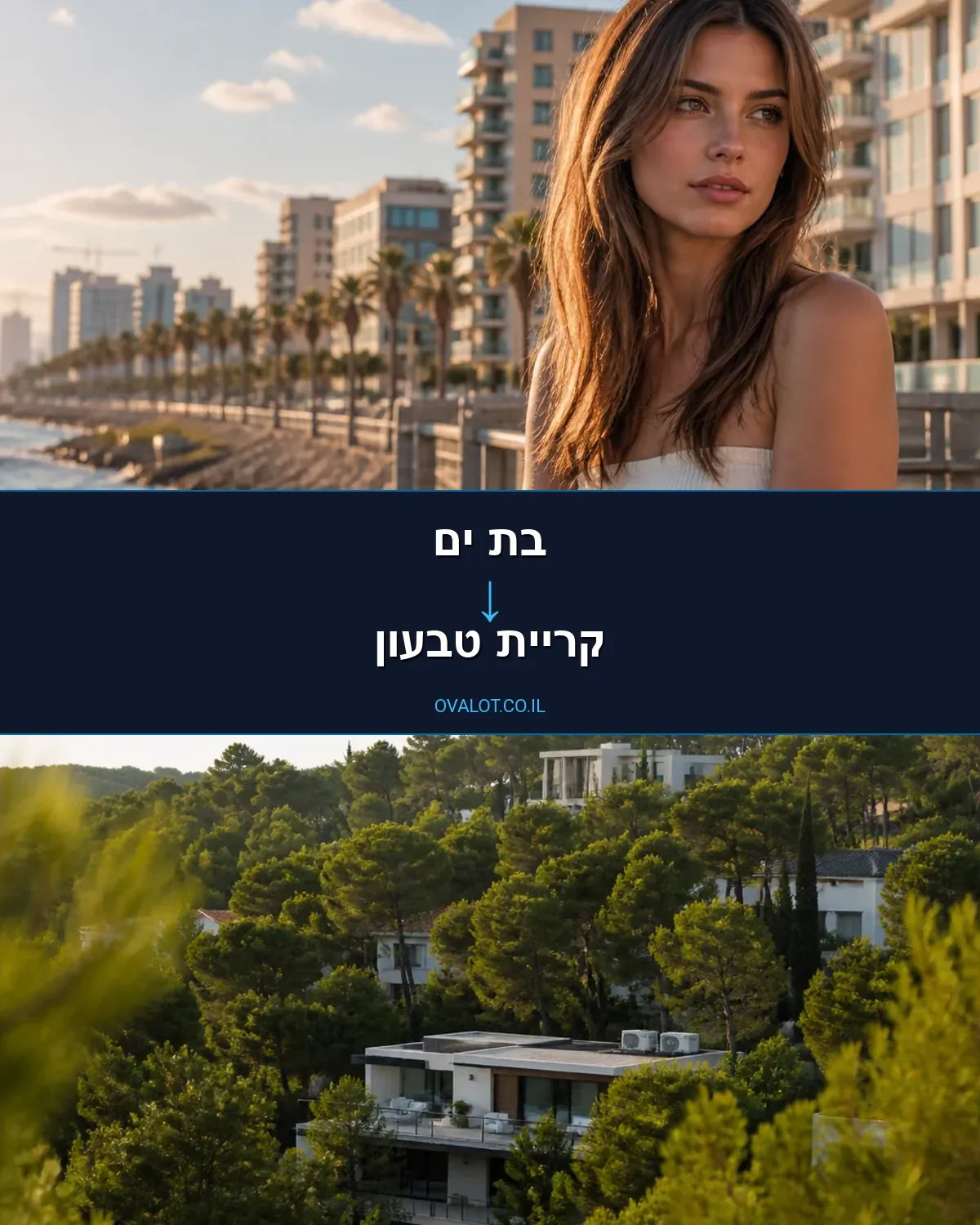 הובלות דירה מבת ים לקריית טבעון