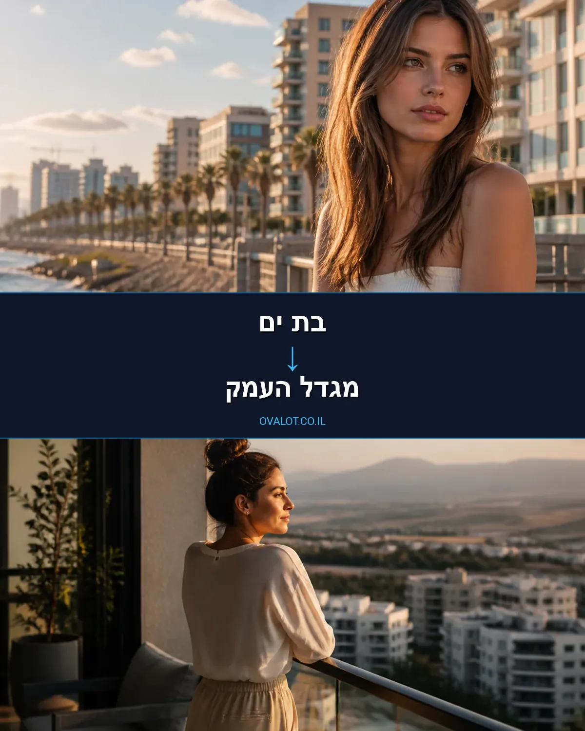 הובלות בתים פרטיים מבת ים למגדל העמק