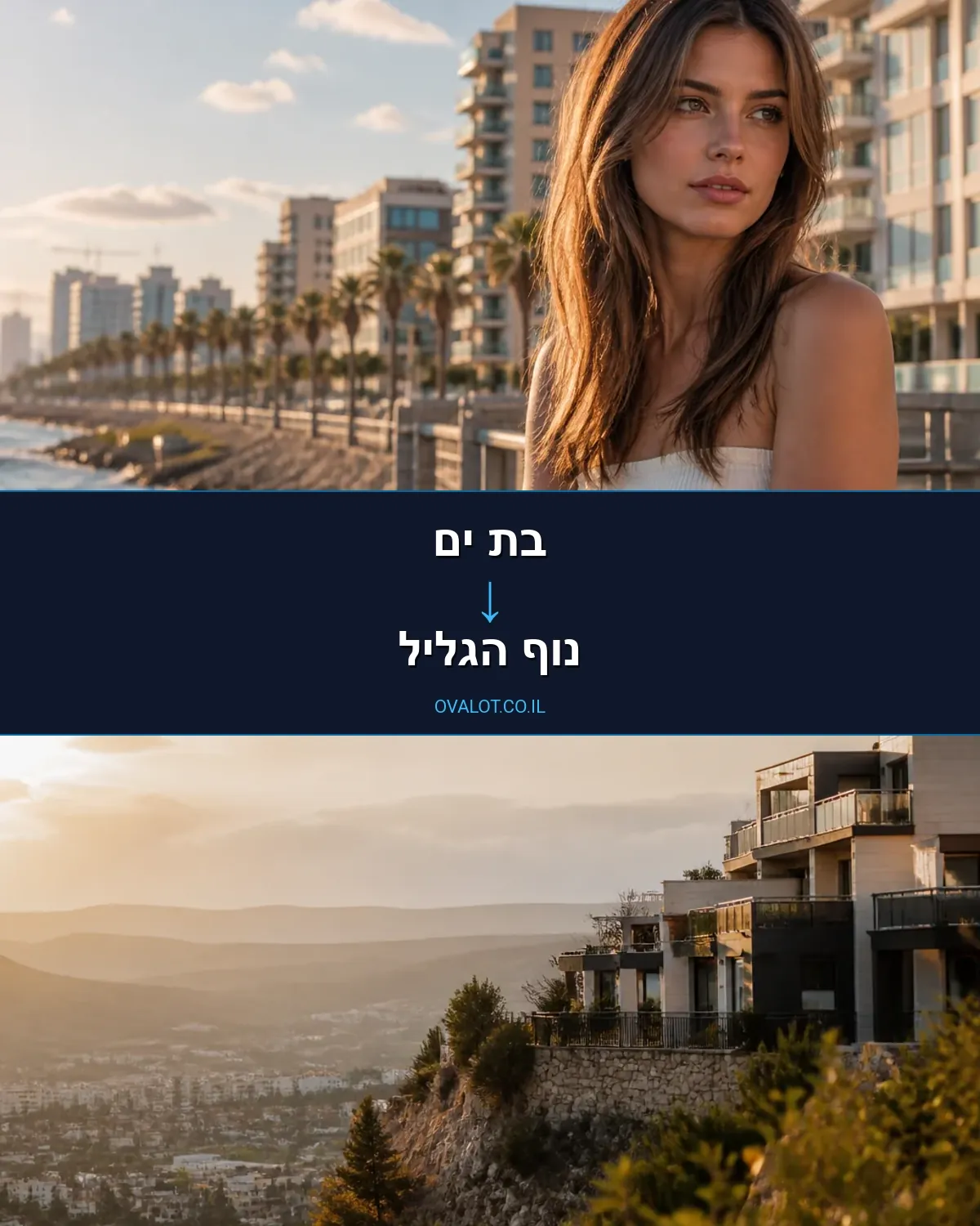הובלות דירה מבת ים לנוף הגליל