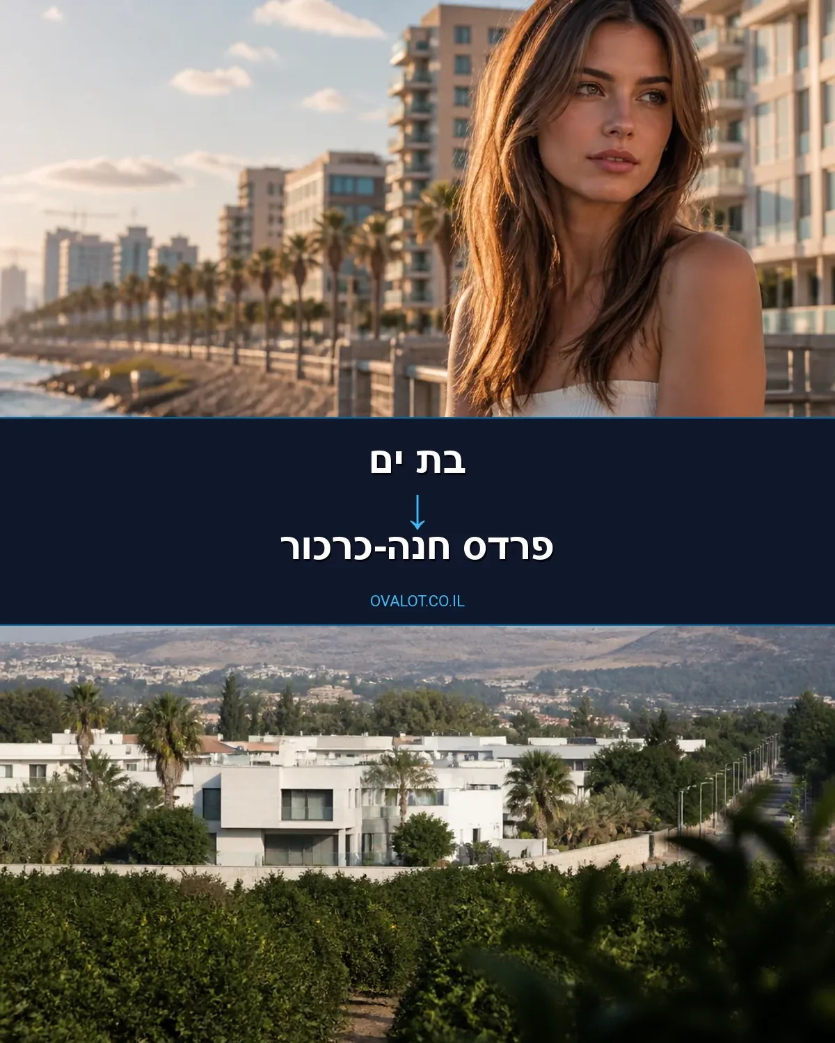 הובלות עם מעלית מבת ים לפרדס חנה-כרכור