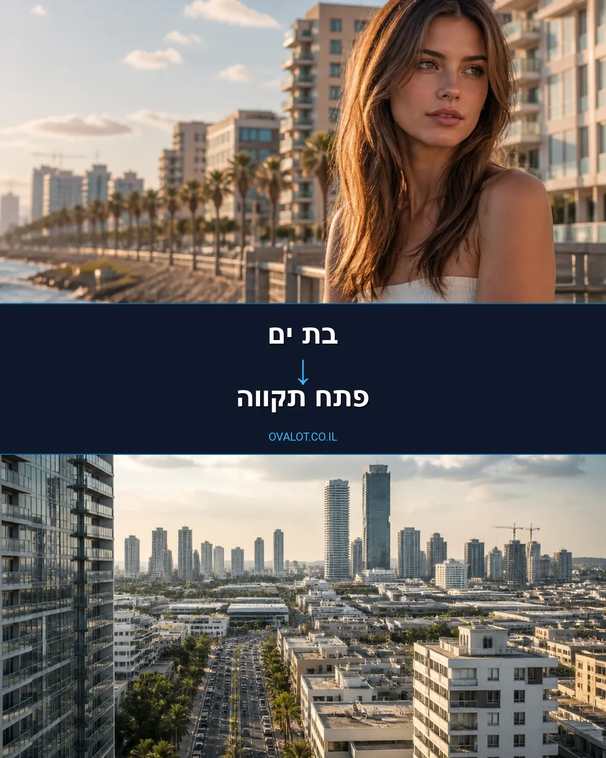 הובלות ללא מעלית מבת ים לפתח תקווה