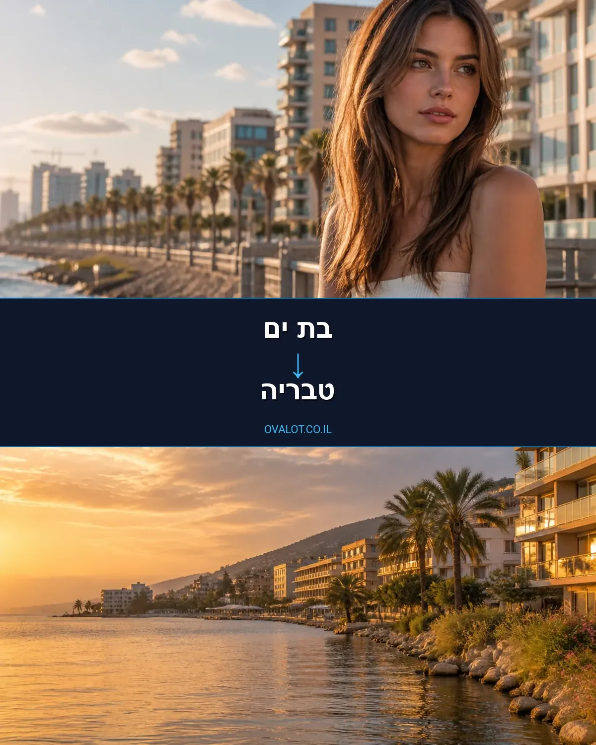 הובלות בתים פרטיים מבת ים לטבריה