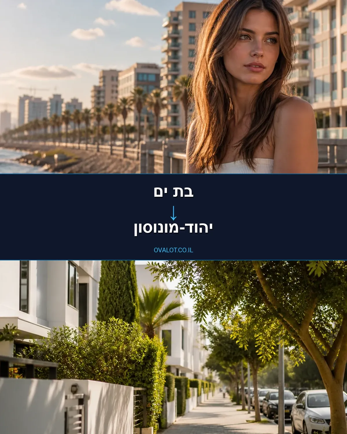 הובלות לילה מבת ים ליהוד-מונוסון