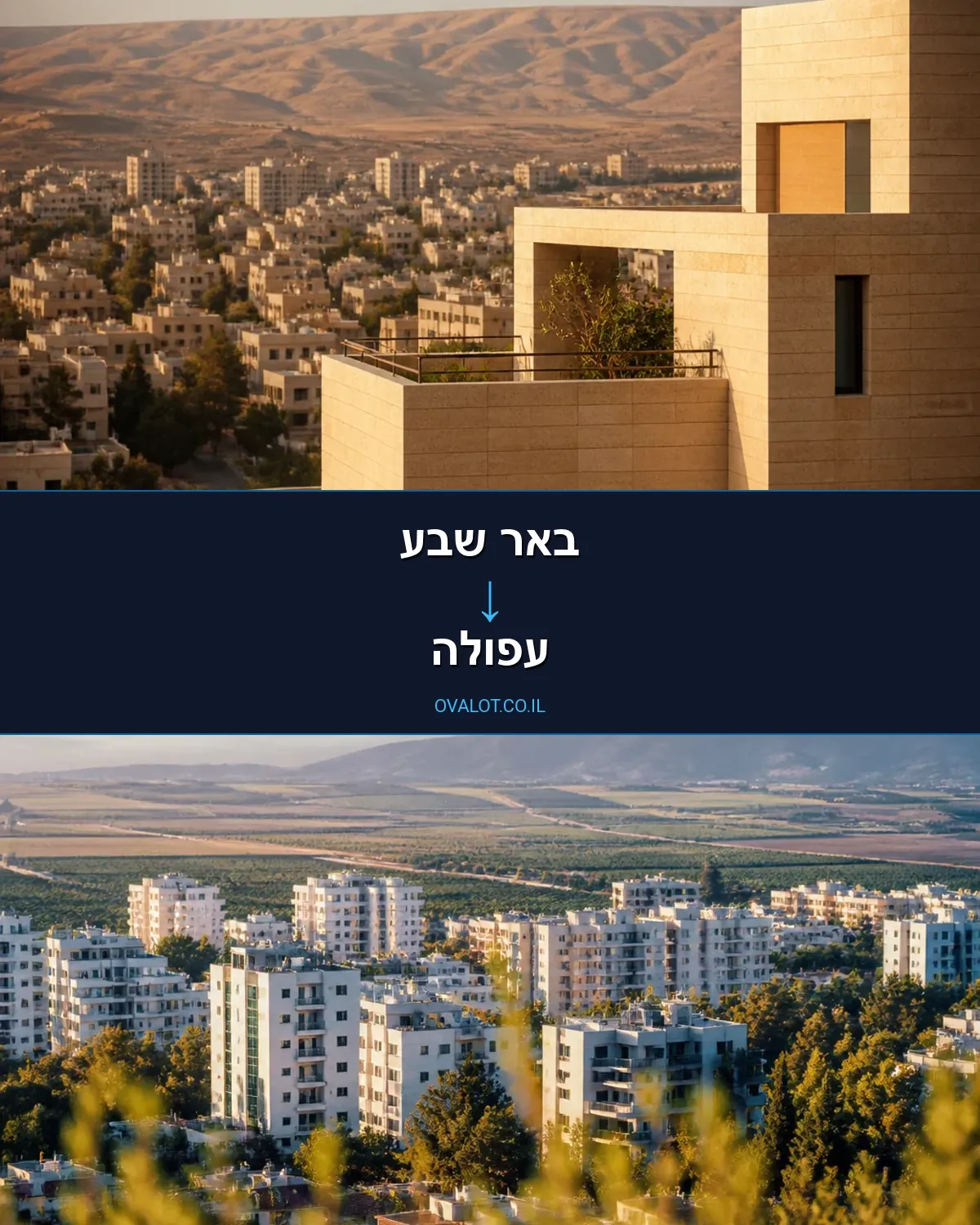 הובלות עם מעלית מבאר שבע לעפולה
